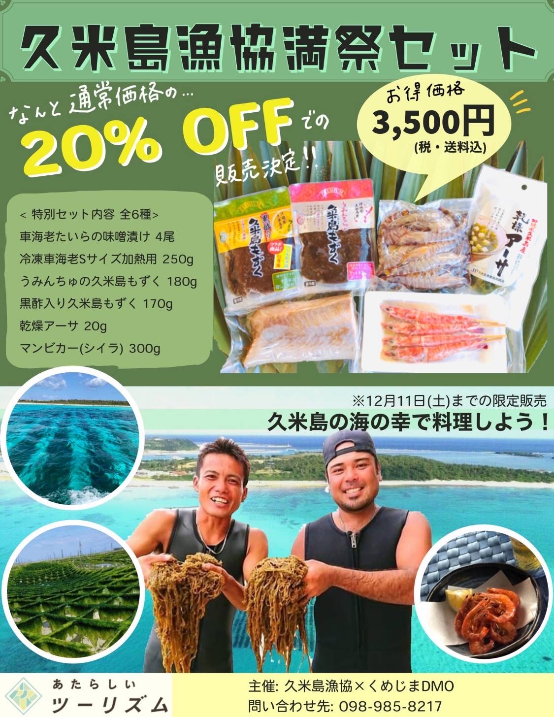 久米島漁業協同組合